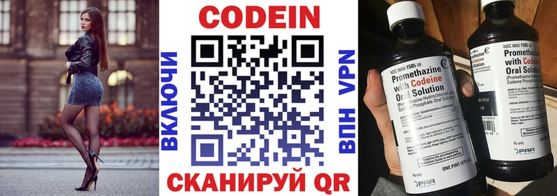 Codein напиток Lean (лин) Гай