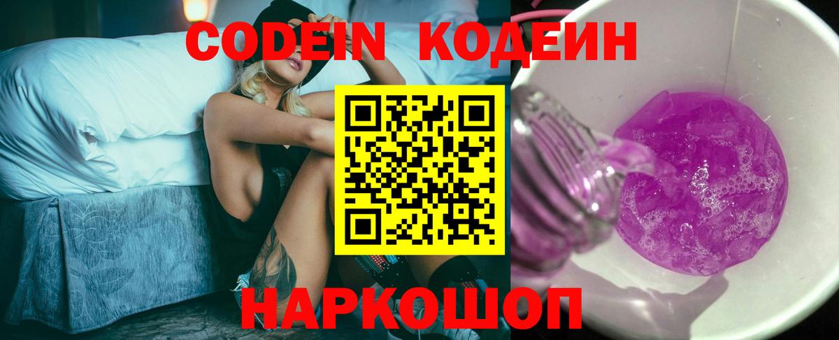 Кодеин напиток Lean (лин) Гай