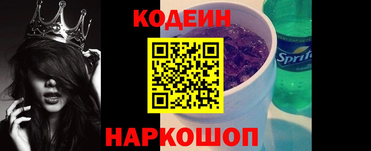 что такое   Кодеин напиток Lean (лин)  Вход с VPN  Гай 